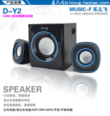 【正品樂兒飛 D-Y2 低音炮 筆記本電腦音箱 USB音箱2.1音響】價(jià)格,廠家,圖片,其他影音電器,深圳市恒通達(dá)網(wǎng)絡(luò)-