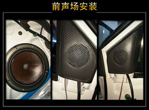 享受音樂時(shí)光 深圳威勝達(dá)雪佛蘭科沃茲汽車音響改裝升級(jí)雷貝琴