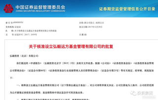 弘毅投資獲批設立公募基金管理公司，系公募市場再添專業生力軍